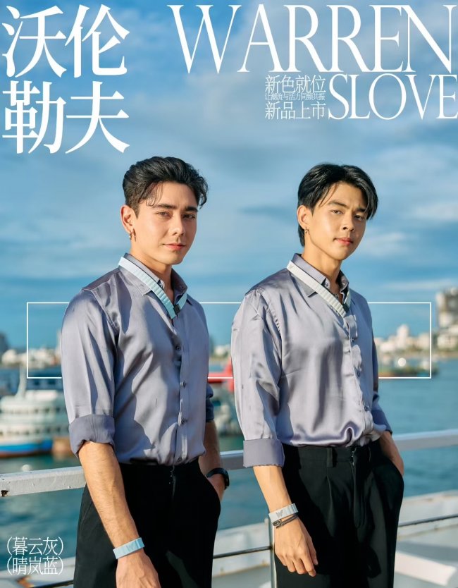 沃伦勒夫手环宣传海报图